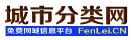 莘县城市分类网